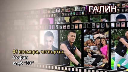 Галин - 05.11.2015-реклама