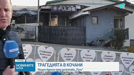 Новините на NOVA (16.03.2026 - 9.00)