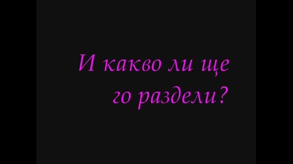 Никога не можем да бъдем приятелки