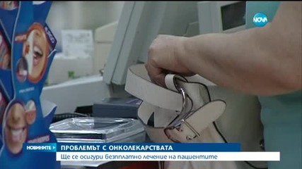 Касата ще договаря допълнителни отстъпки за онколекарствата