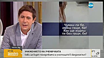 Експерт: Вероятно момичетата, унижавали друго дете, ще трябва да ходят на курсове