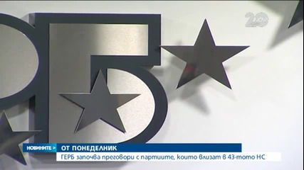 ГЕРБ ще преговаря с всички партии - Новините на Нова