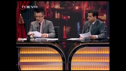 Шоуто на Иван и Андрей 15.12.09 Част 4