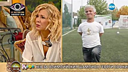 Коментаторите в "На Кафе" за Георги Софкин