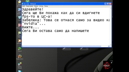 Как да си вдигнем fps - to в Цс - а!