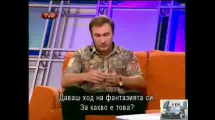 Окна - Мъжът Ми Е Травестит