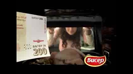 Бисер олио на вкус 