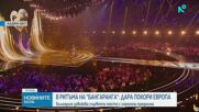 София организира официална церемония по посрещане на DARA
