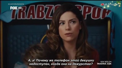 Любов на инат - еп.28 (rus subs - İnadına aşk 2013-2014)