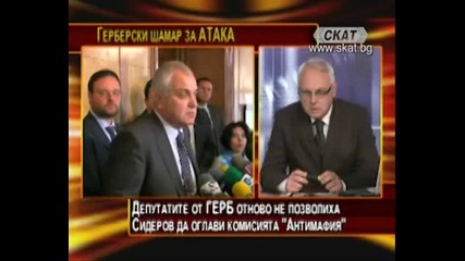 Герб отново Отсвири Сидеров за "антимафия" .