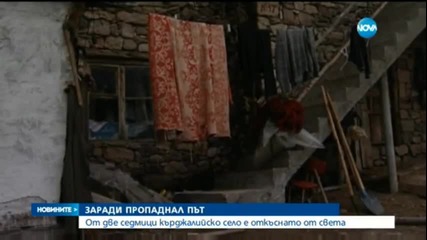 Заради Пропаднал Път