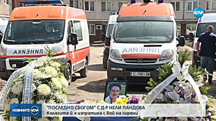 Силни аплодисменти и сирени в памет на починалата лекарка от Спешната помощ в София (ВИДЕО)
