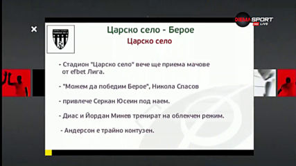 Берое гостува в София в преследване на четвърта поредна победа