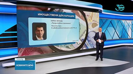 Колко пари и какви имоти декларираха политиците
