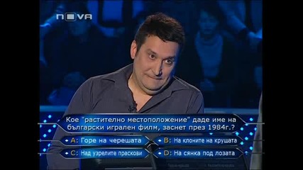 Стани богат 05.05.11 (част 2)