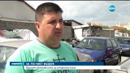 Увеличават екотаксите за старите автомобили