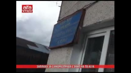 Скандал! Нападнаха екип на Алфа в Сатовча!