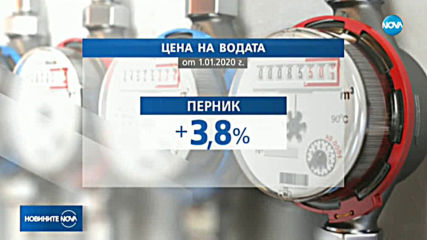 Водата поскъпва в почти цялата страна от 1 януари