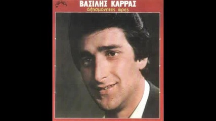 Vasilis Karras 1980 - Kate Ksimero