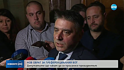 Правната комисия в НС отложи гласуването за преференциите