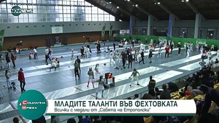 В София се проведе турнира „Сабята на Етрополски“