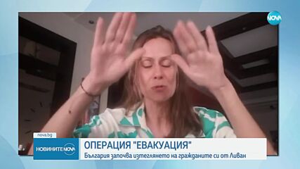 България започва операция за евакуация на граждани от Ливан