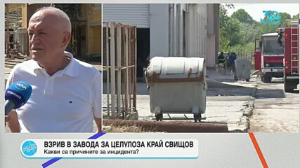 Директорът на завод „Свилоза” с подробности за инцидента
