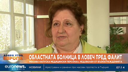 Областната болница в Ловеч пред фалит, медиците са недоволни от възнагражденията си