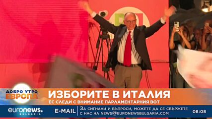 Изборите в Италия: ЕС следи с внимание парламентарния вот 