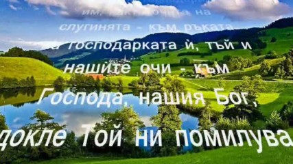 Псалом 122
