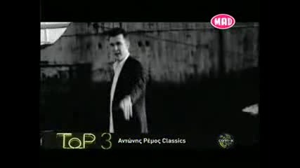 П Р Е В О Д* Antonis Remos - Ntropi Sou( Засрами се!) 