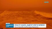 Пясъчна буря над Крит