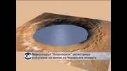 "Кюриосити" откри метан на Марс