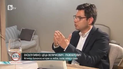 интервю с Цеца Величкович – Ражнатович (17.05.2015 )