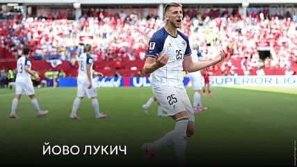Най-бърз гол (Ден 2)