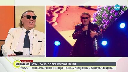 Братя Аргирови и Васил Найденов - за музиката, хитовете и приятелството