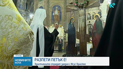 Разпети петък е - Денят на Христовите страдания