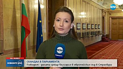 Скандал в парламента заради делата срещу България в съда в Страсбург