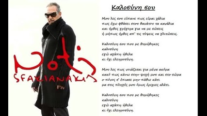 Notis Sfakianakis - Kalosini Sou 1998 Live