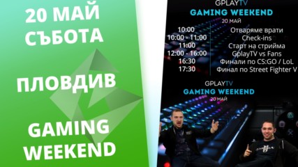 Програма на Gaming Weekend Пловдив [GplayTV S2] Ep. 35