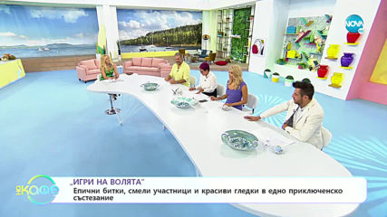 Игри на волята - На кафе (10.09.2019)