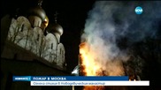 Пожар избухна в камбанарията на Новодевическия манастир
