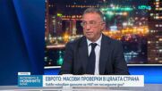 Еврото: Какво показват масовите проверки на НАП