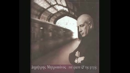 Dimitris Mitropanos - Den paei allo 