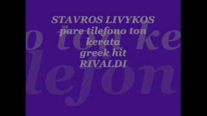 stavros livykos - pare tilefono ton kerata greek rivaldi 