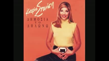 Katerina Stanisi - Tremo