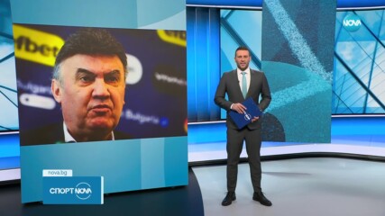 Спортни новини - Централна емисия (27.11.2023)