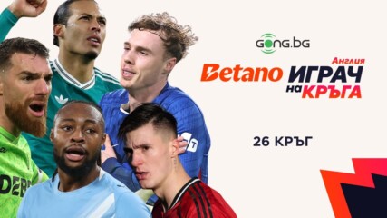 Избери Betano Играч на кръга в Англия