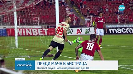 Кметът на село Бистрица е изпратил писмо до БФС