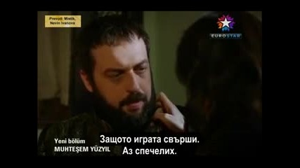 Великолепният Век 52 еп. част 1 с бг субтитри